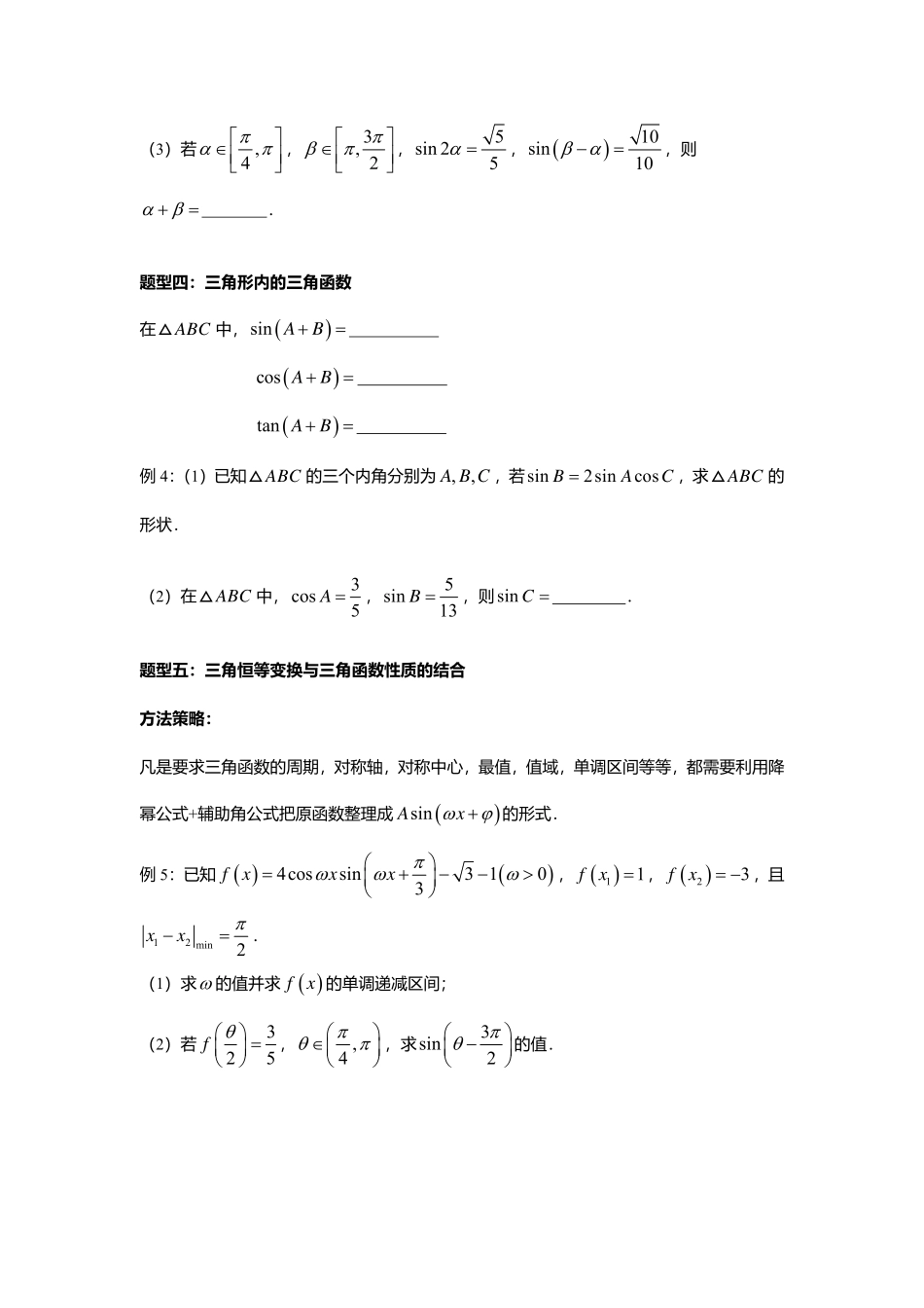 2025届巴蜀数学高一-5.5.6 三角恒等变换习题课(第二课时).pdf_第3页
