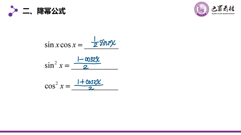 2025届巴蜀数学高一-5.5.6 三角恒等变换习题课(第二课时)教师版.pdf_第3页