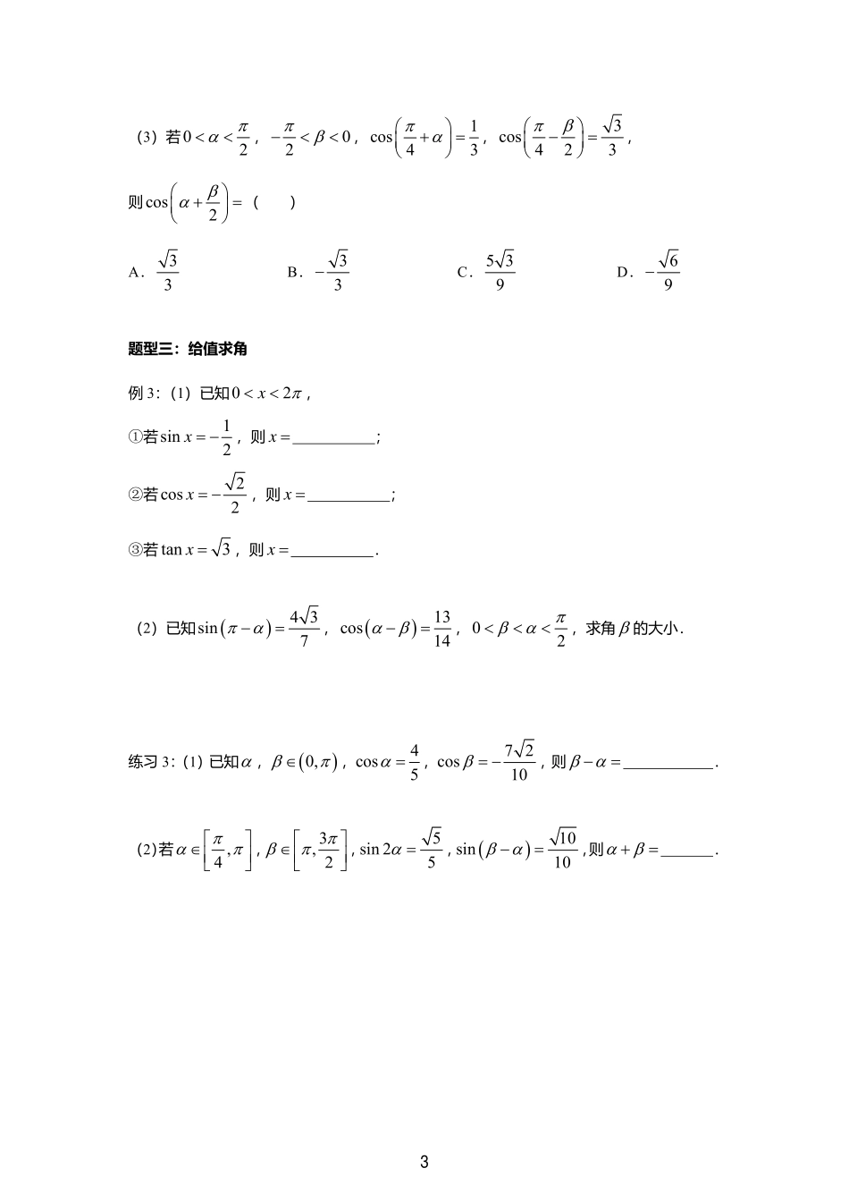 2025届巴蜀数学高一-5.5合集.pdf_第3页