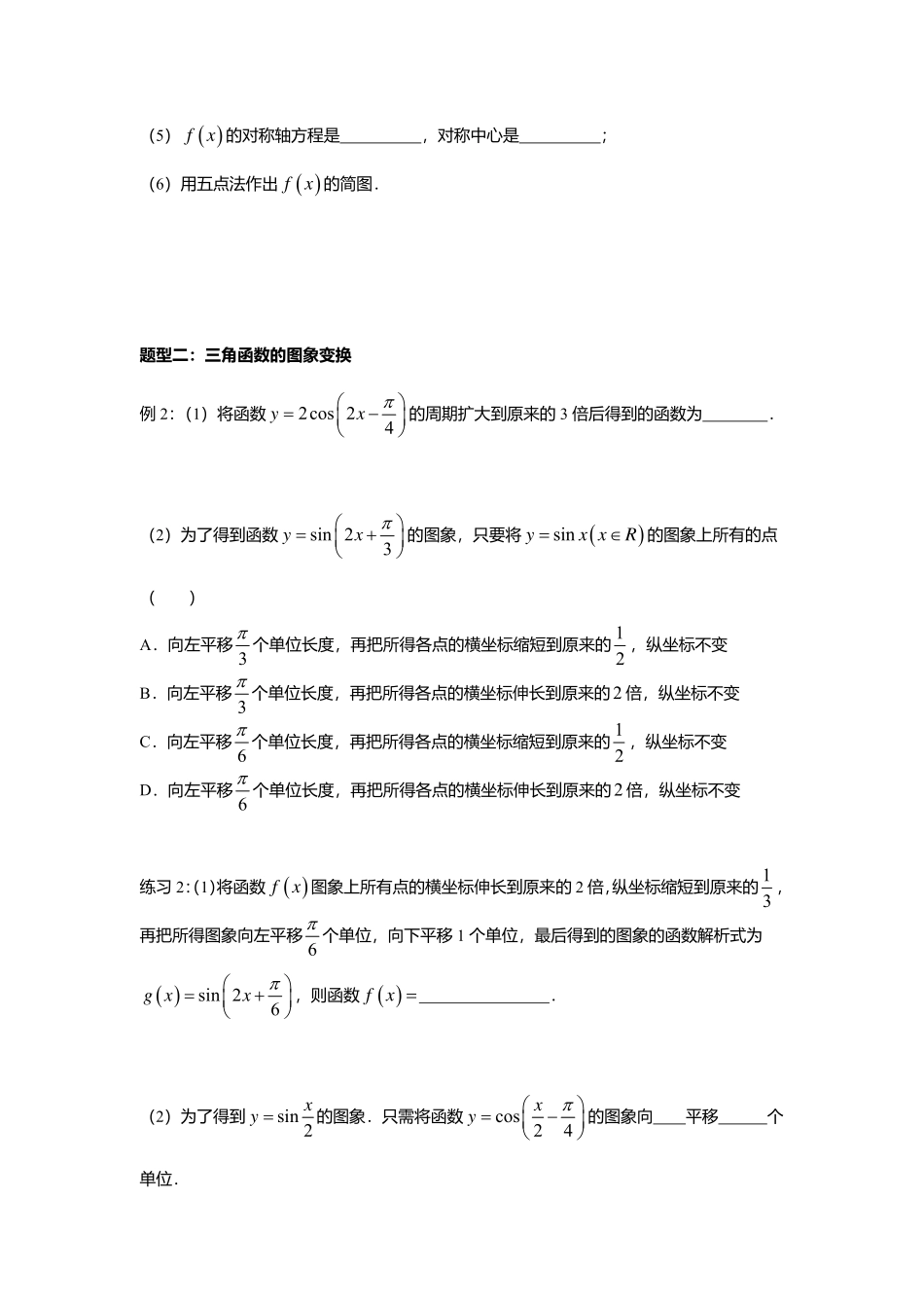 2025届巴蜀数学高一-5.6  三角函数y=Asin(ωx+φ)的图象.pdf_第3页
