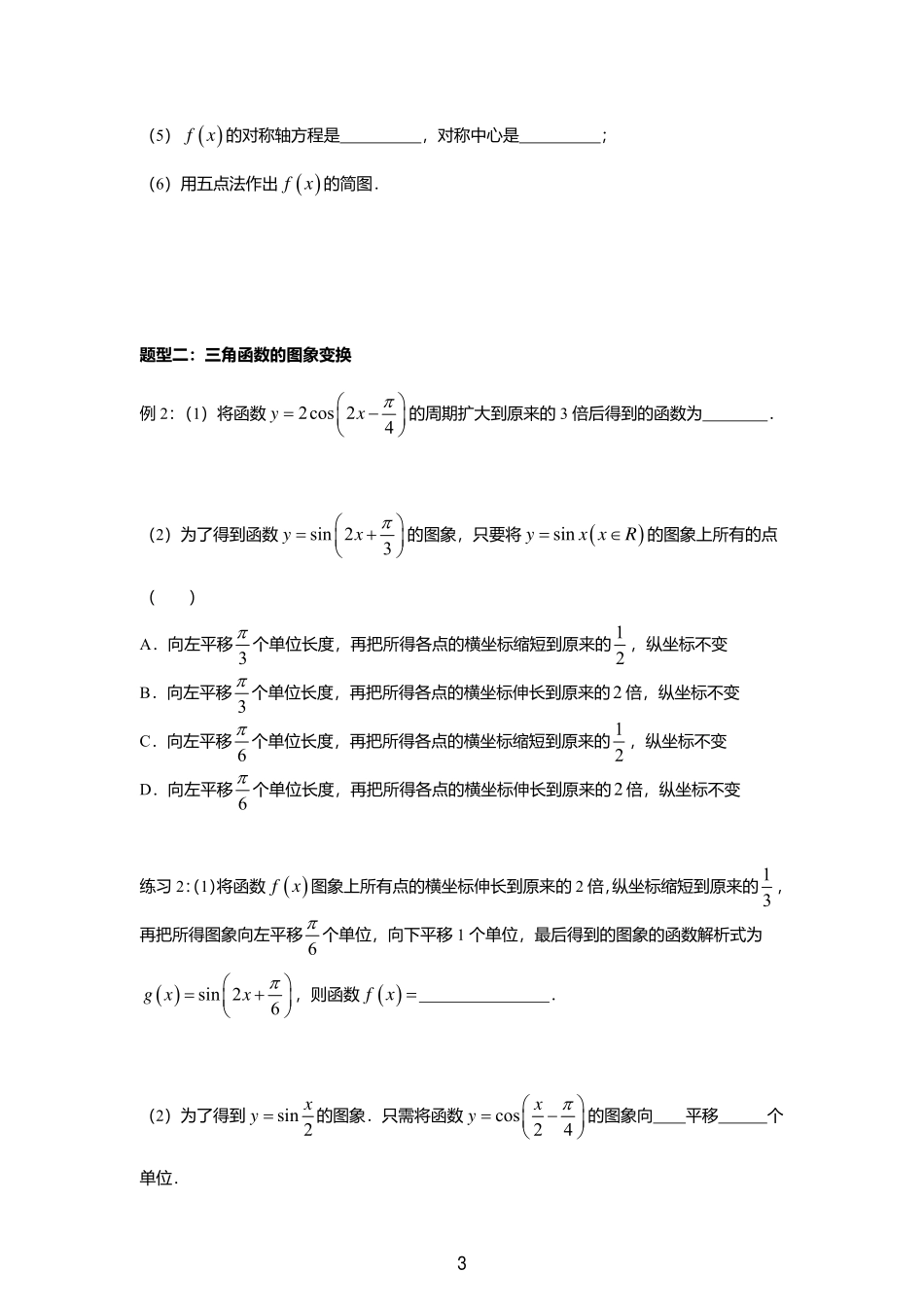 2025届巴蜀数学高一-5.6-5.7.pdf_第3页