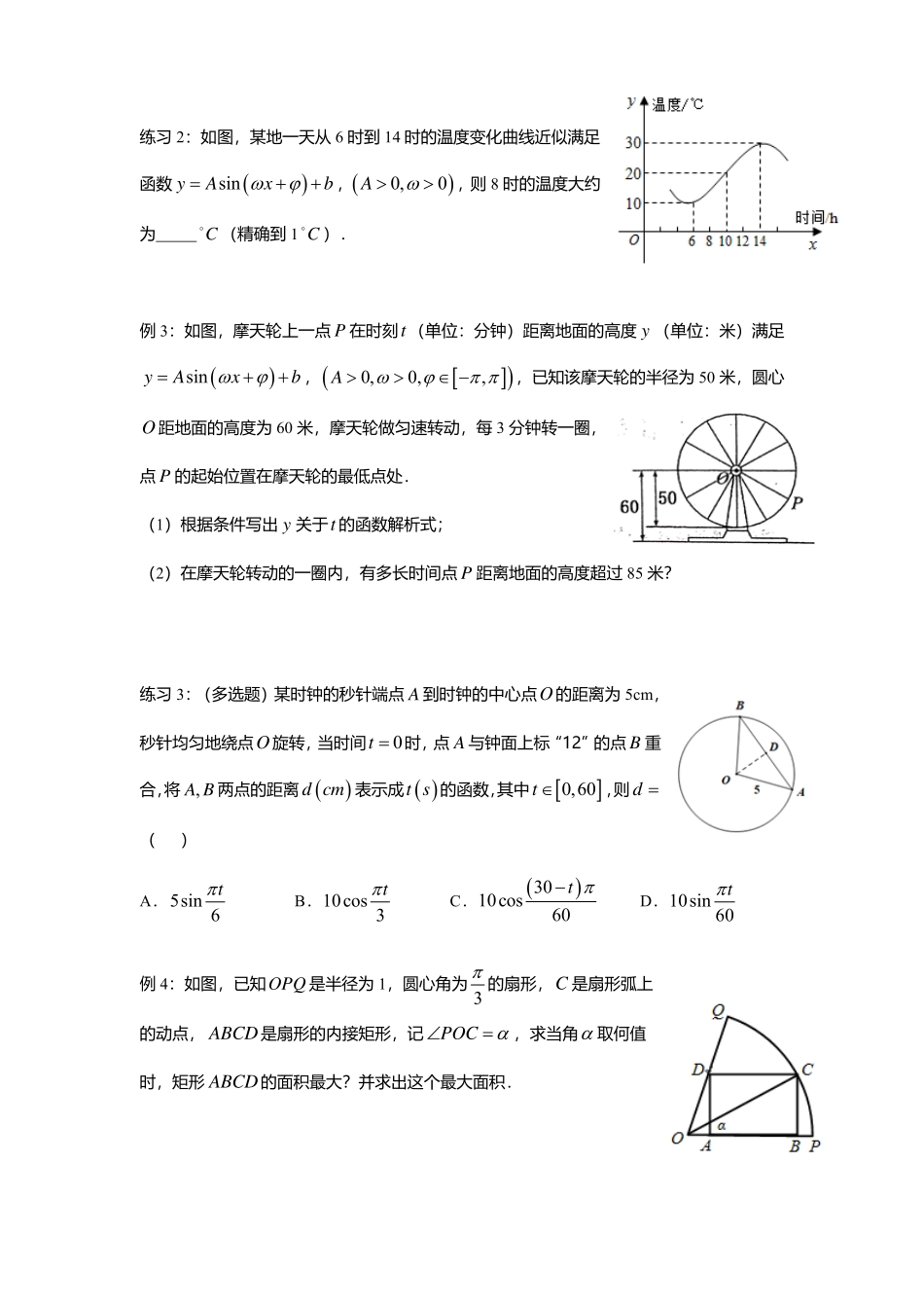 2025届巴蜀数学高一-5.7  三角函数的应用.pdf_第2页