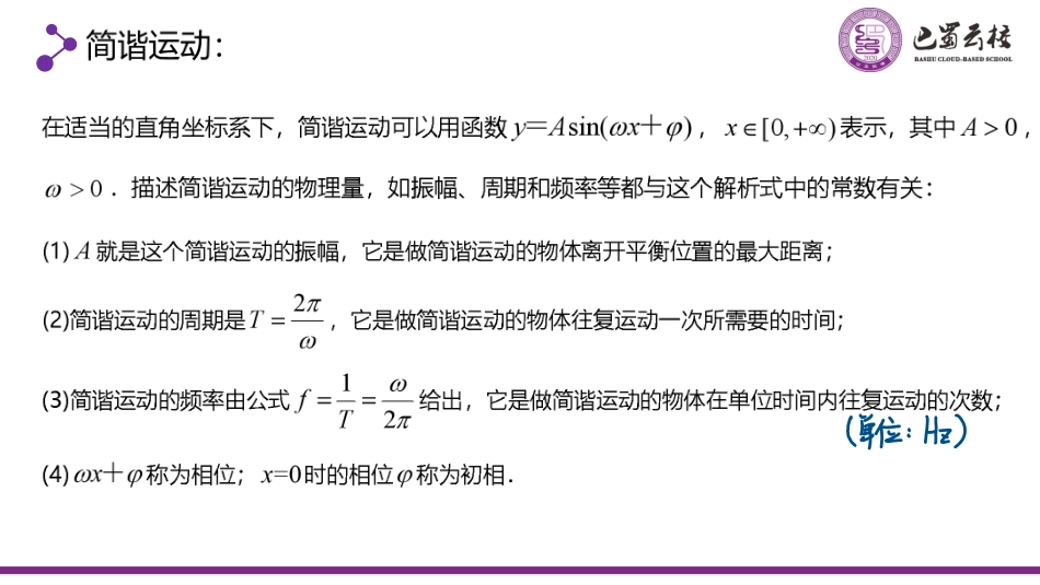 2025届巴蜀数学高一-5.7 三角函数的应用教师版.pdf_第2页