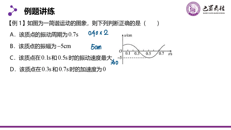 2025届巴蜀数学高一-5.7 三角函数的应用教师版.pdf_第3页