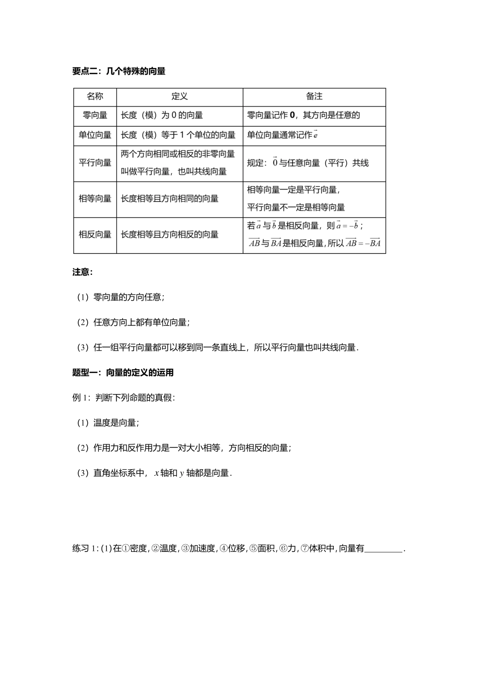 2025届巴蜀数学高一-6.1  平面向量的概念.pdf_第2页