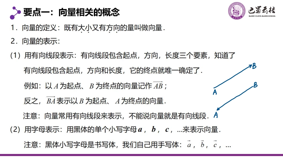 2025届巴蜀数学高一-6.1  平面向量的概念教师版.pdf_第3页