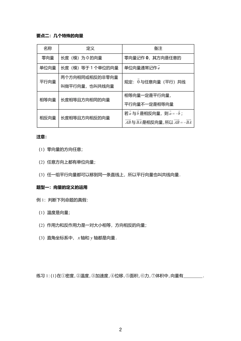 2025届巴蜀数学高一-6.1-6.2.pdf_第2页