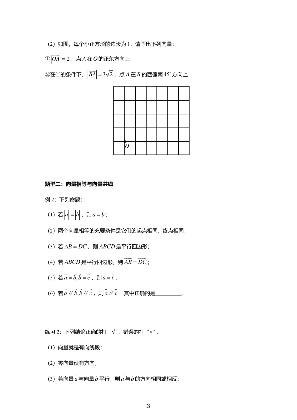 2025届巴蜀数学高一-6.1-6.2.pdf_第3页