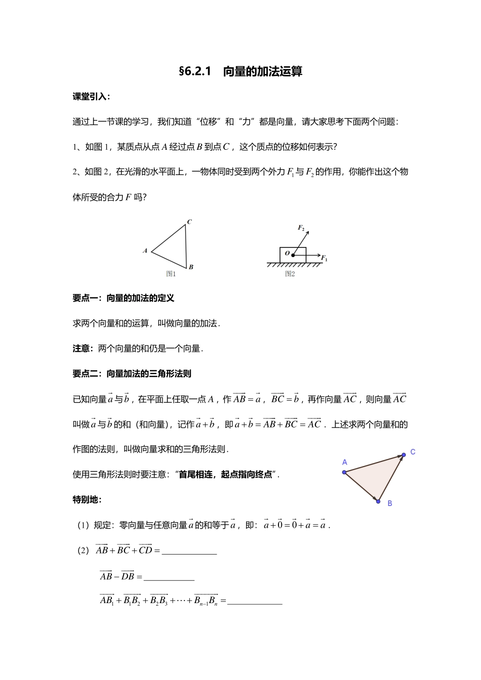 2025届巴蜀数学高一-6.2.1  向量的加法运算.pdf_第1页
