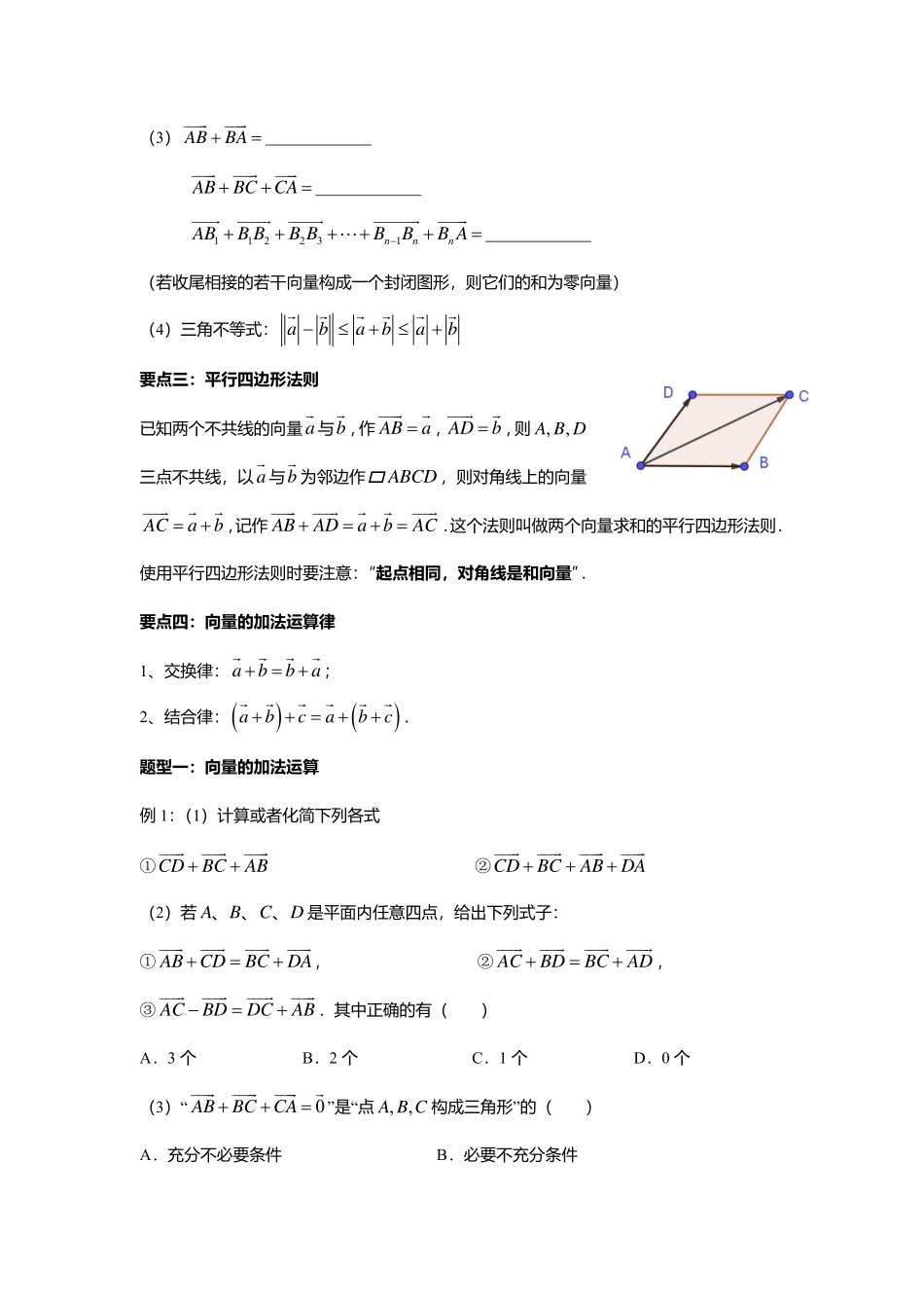 2025届巴蜀数学高一-6.2.1  向量的加法运算.pdf_第2页