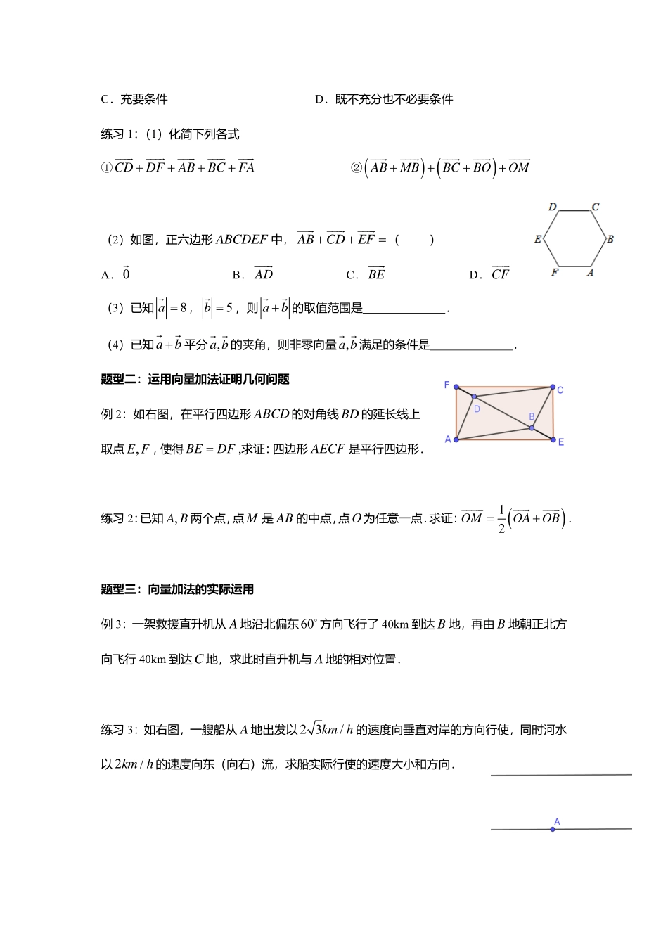 2025届巴蜀数学高一-6.2.1  向量的加法运算.pdf_第3页