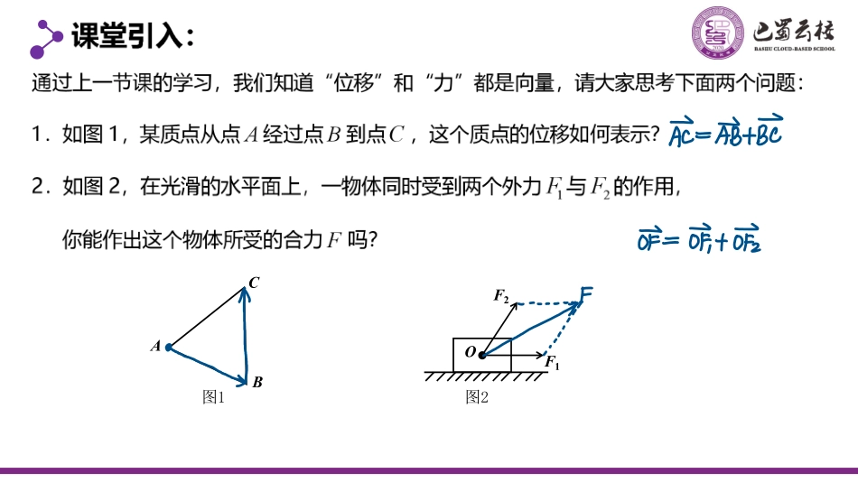 2025届巴蜀数学高一-6.2.1  向量的加法运算教师版.pdf_第2页