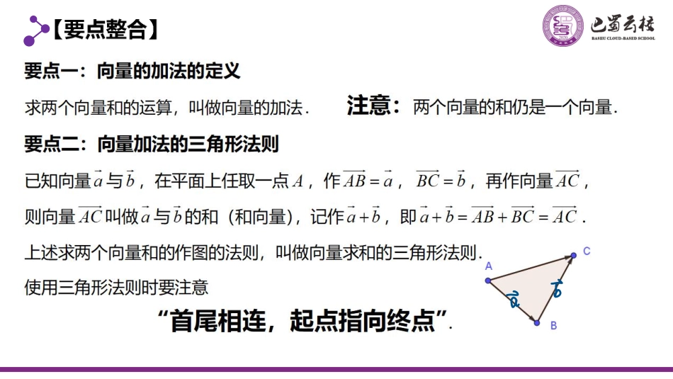 2025届巴蜀数学高一-6.2.1  向量的加法运算教师版.pdf_第3页