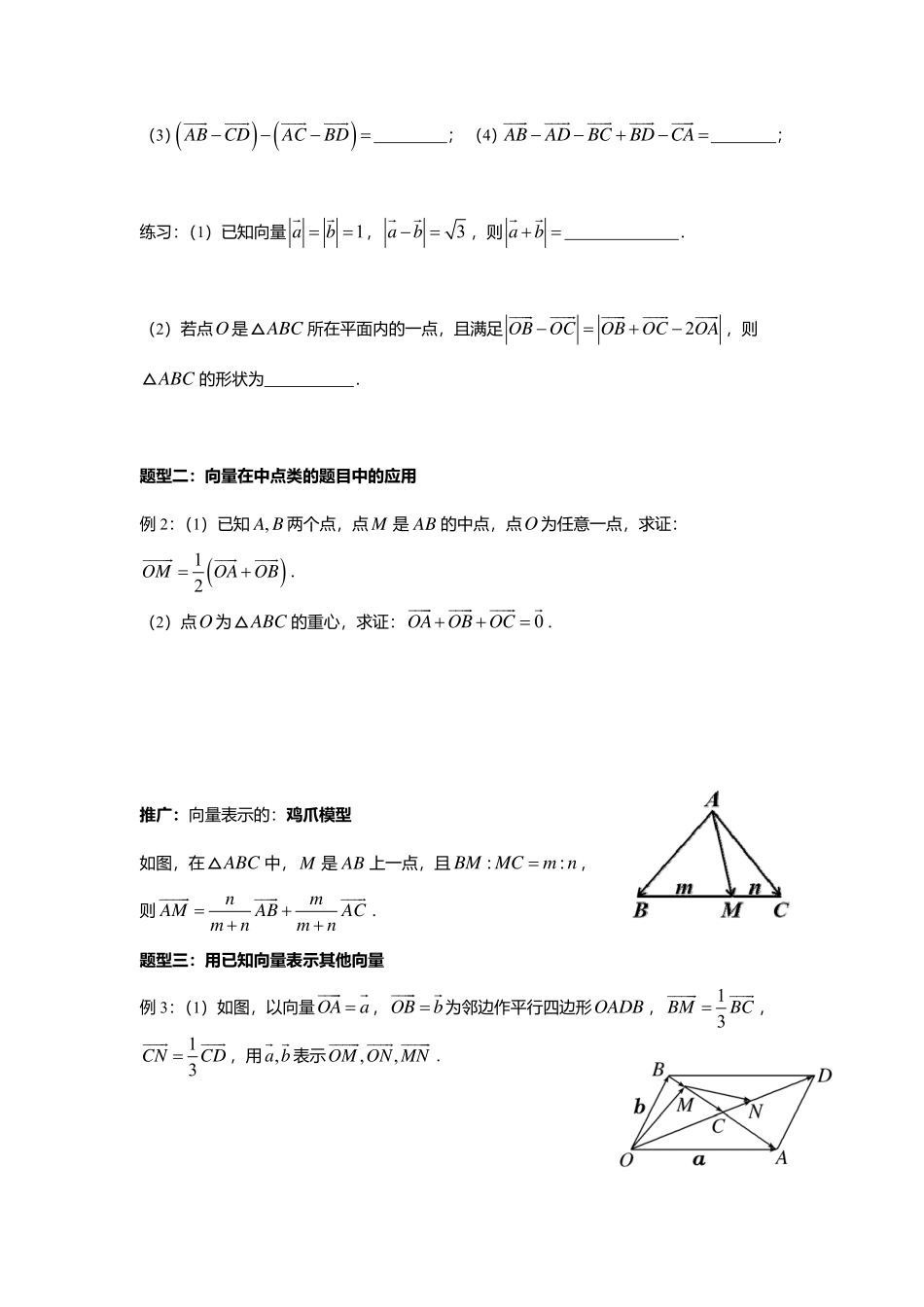2025届巴蜀数学高一-6.2.2  向量的减法运算.pdf_第2页