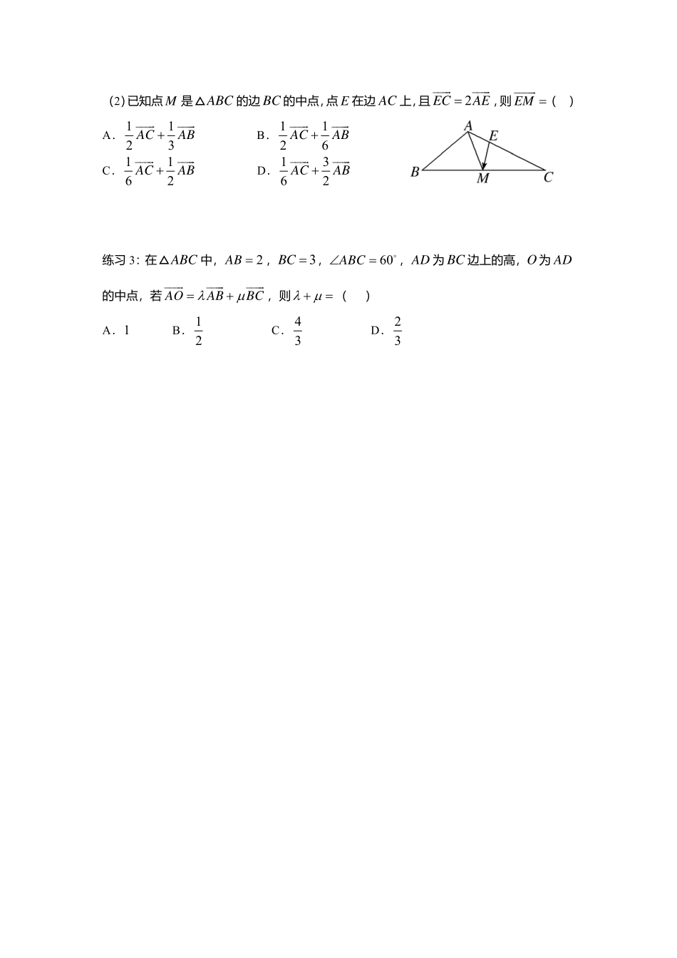 2025届巴蜀数学高一-6.2.2  向量的减法运算.pdf_第3页