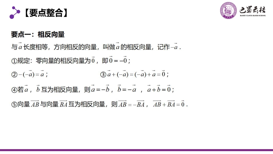 2025届巴蜀数学高一-6.2.2  向量的减法运算上课版.pdf_第2页