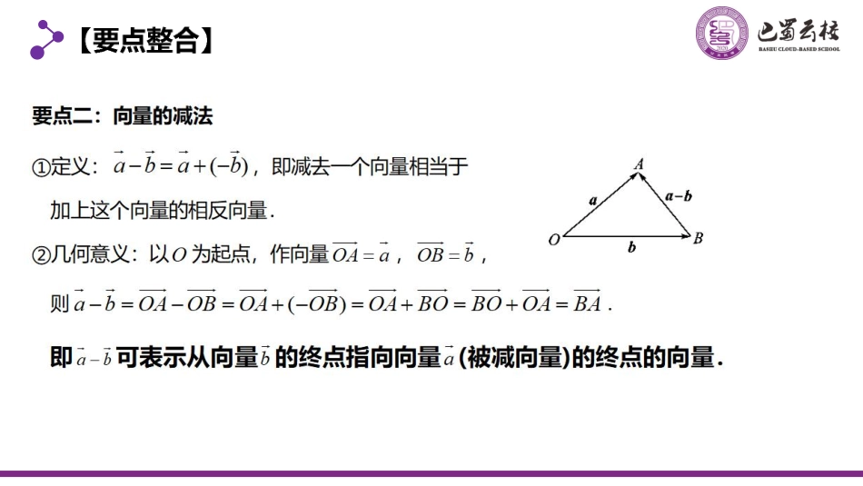 2025届巴蜀数学高一-6.2.2  向量的减法运算上课版.pdf_第3页