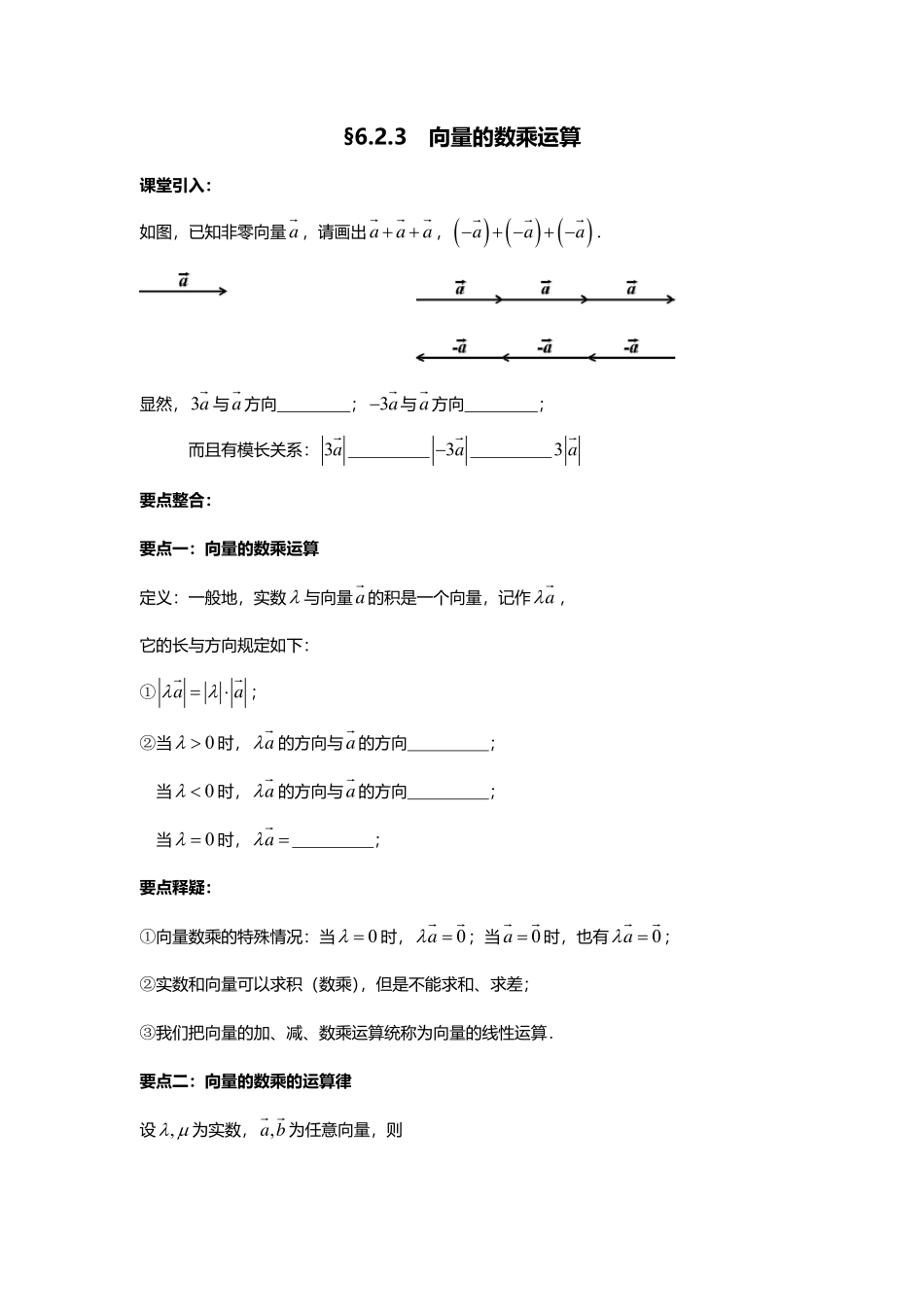 2025届巴蜀数学高一-6.2.3  向量的数乘运算.pdf_第1页