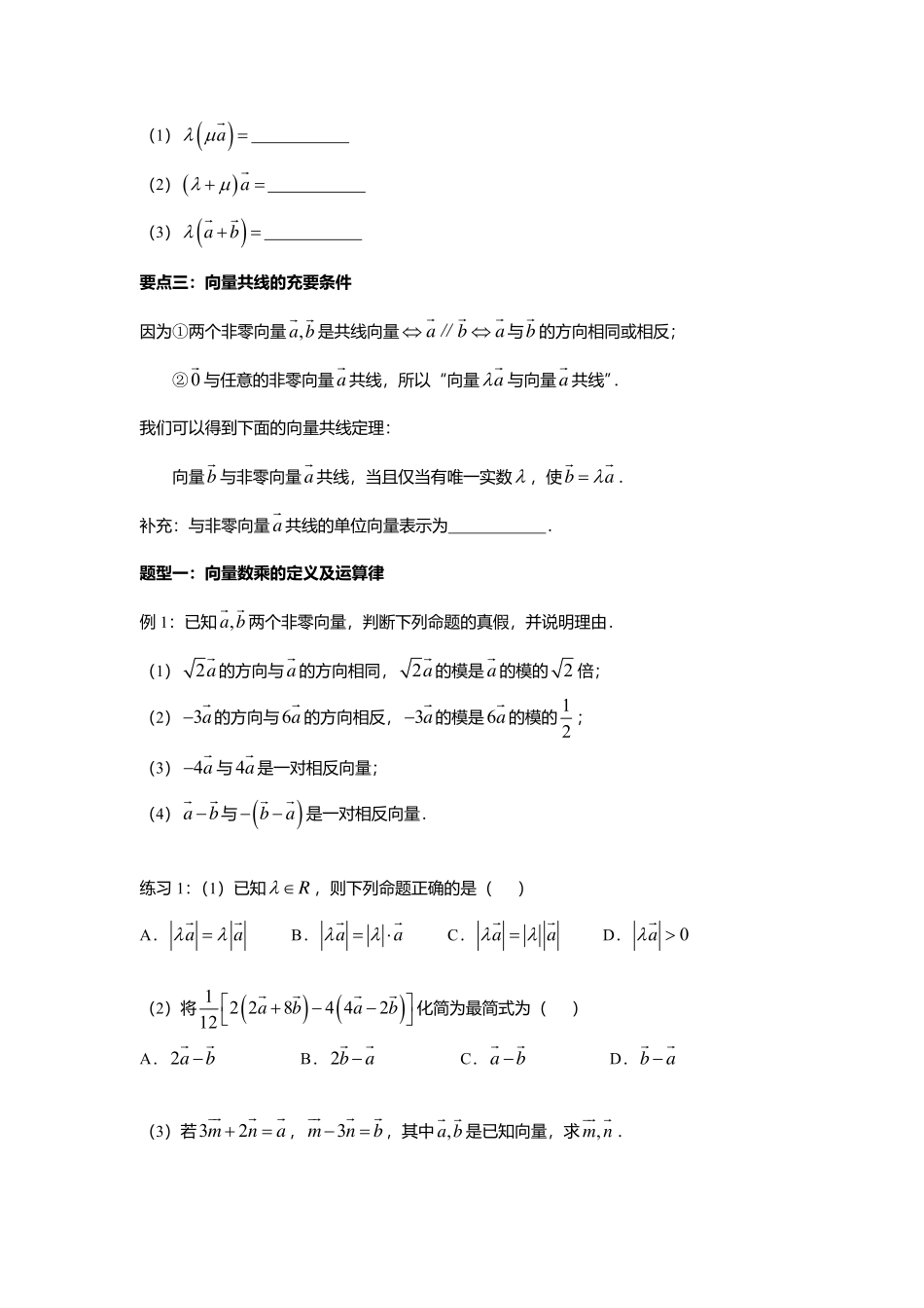 2025届巴蜀数学高一-6.2.3  向量的数乘运算.pdf_第2页
