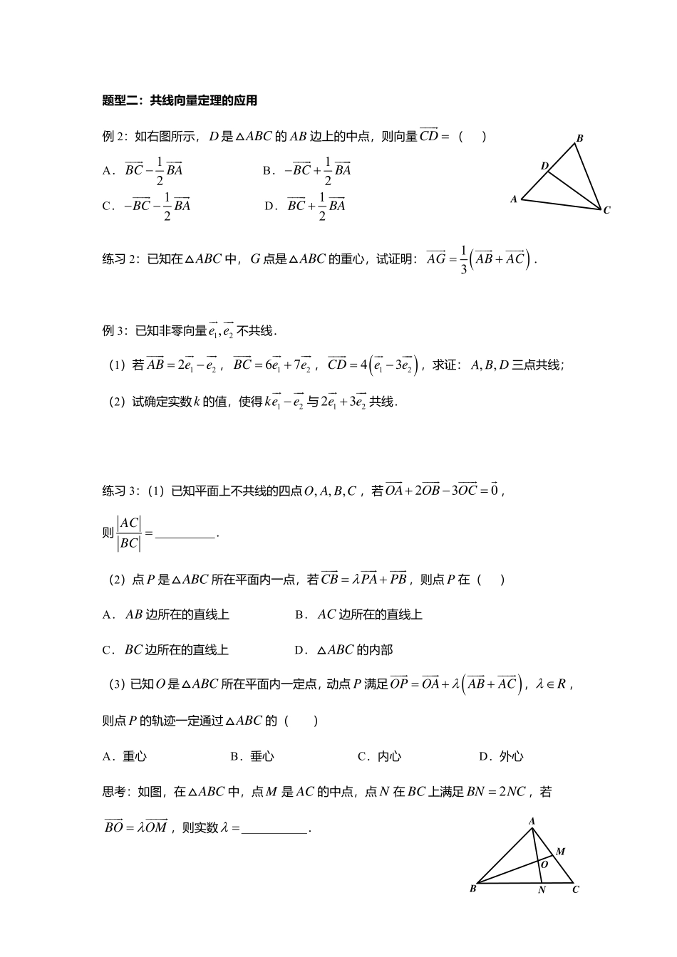2025届巴蜀数学高一-6.2.3  向量的数乘运算.pdf_第3页