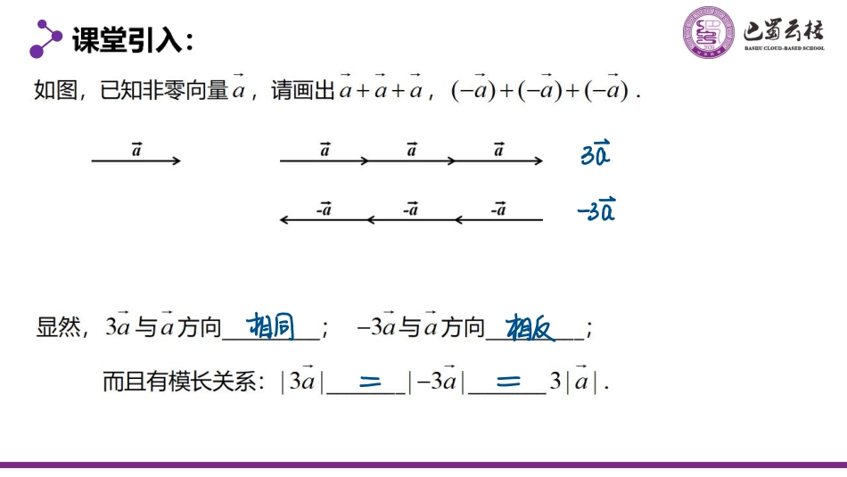 2025届巴蜀数学高一-6.2.3  向量的数乘运算上课版.pdf_第2页