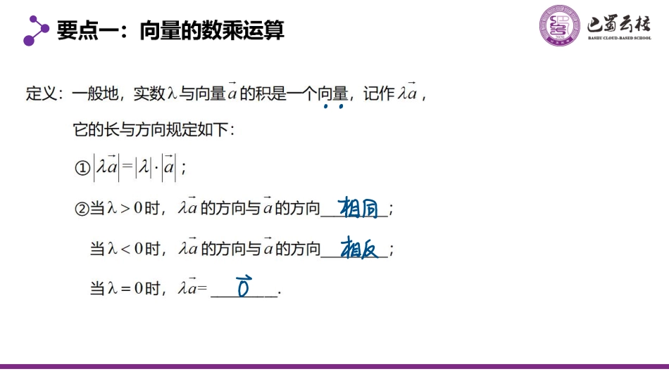 2025届巴蜀数学高一-6.2.3  向量的数乘运算上课版.pdf_第3页