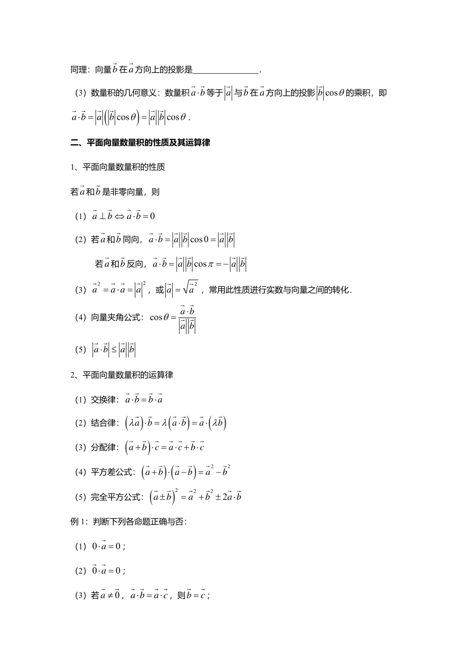 2025届巴蜀数学高一-6.2.4  向量的数量积.pdf_第2页