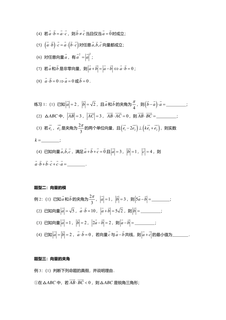 2025届巴蜀数学高一-6.2.4  向量的数量积.pdf_第3页