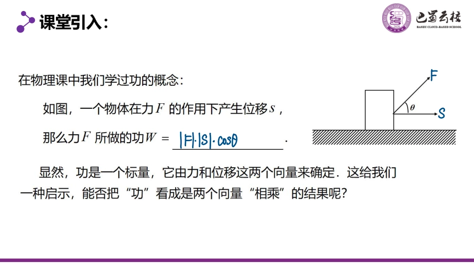 2025届巴蜀数学高一-6.2.4  向量的数量积上课版.pdf_第2页
