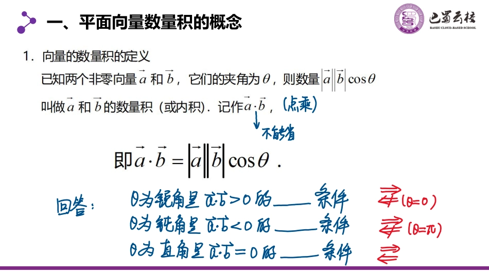 2025届巴蜀数学高一-6.2.4  向量的数量积上课版.pdf_第3页