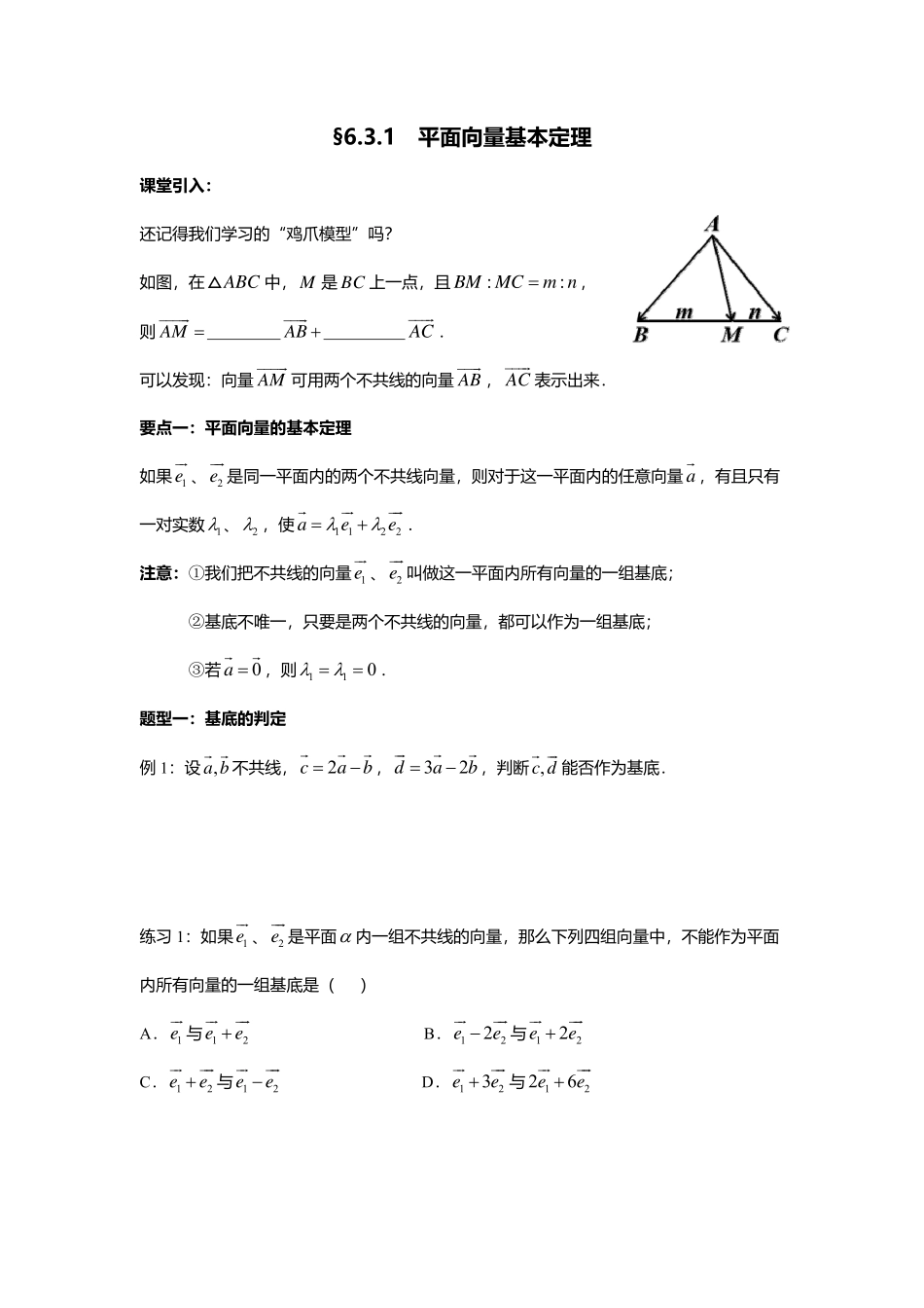 2025届巴蜀数学高一-6.3.1  平面向量基本定理.pdf_第1页