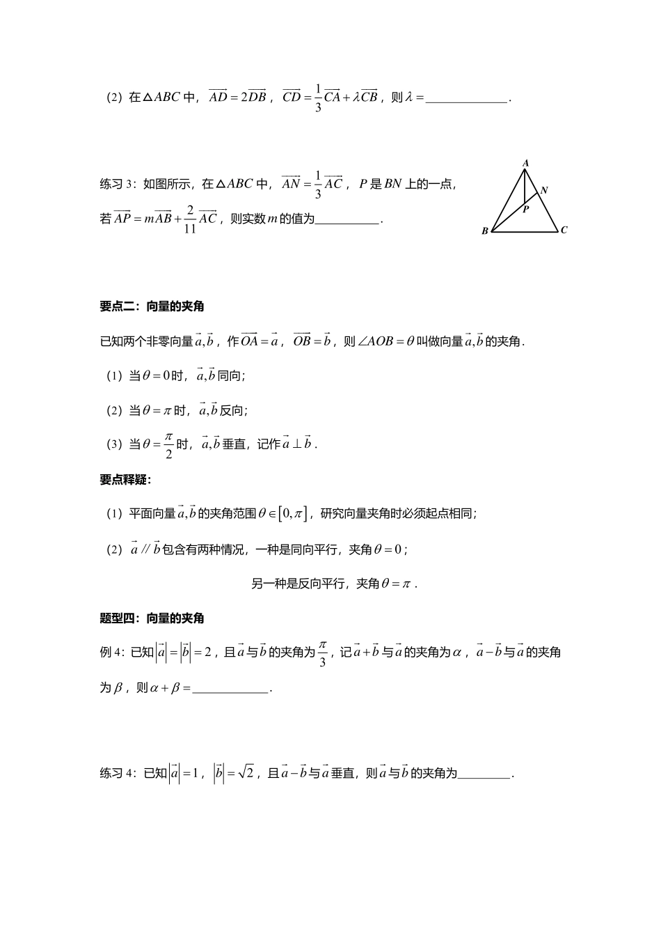 2025届巴蜀数学高一-6.3.1  平面向量基本定理.pdf_第3页