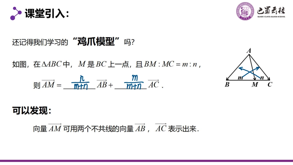 2025届巴蜀数学高一-6.3.1  平面向量基本定理教师版.pdf_第2页