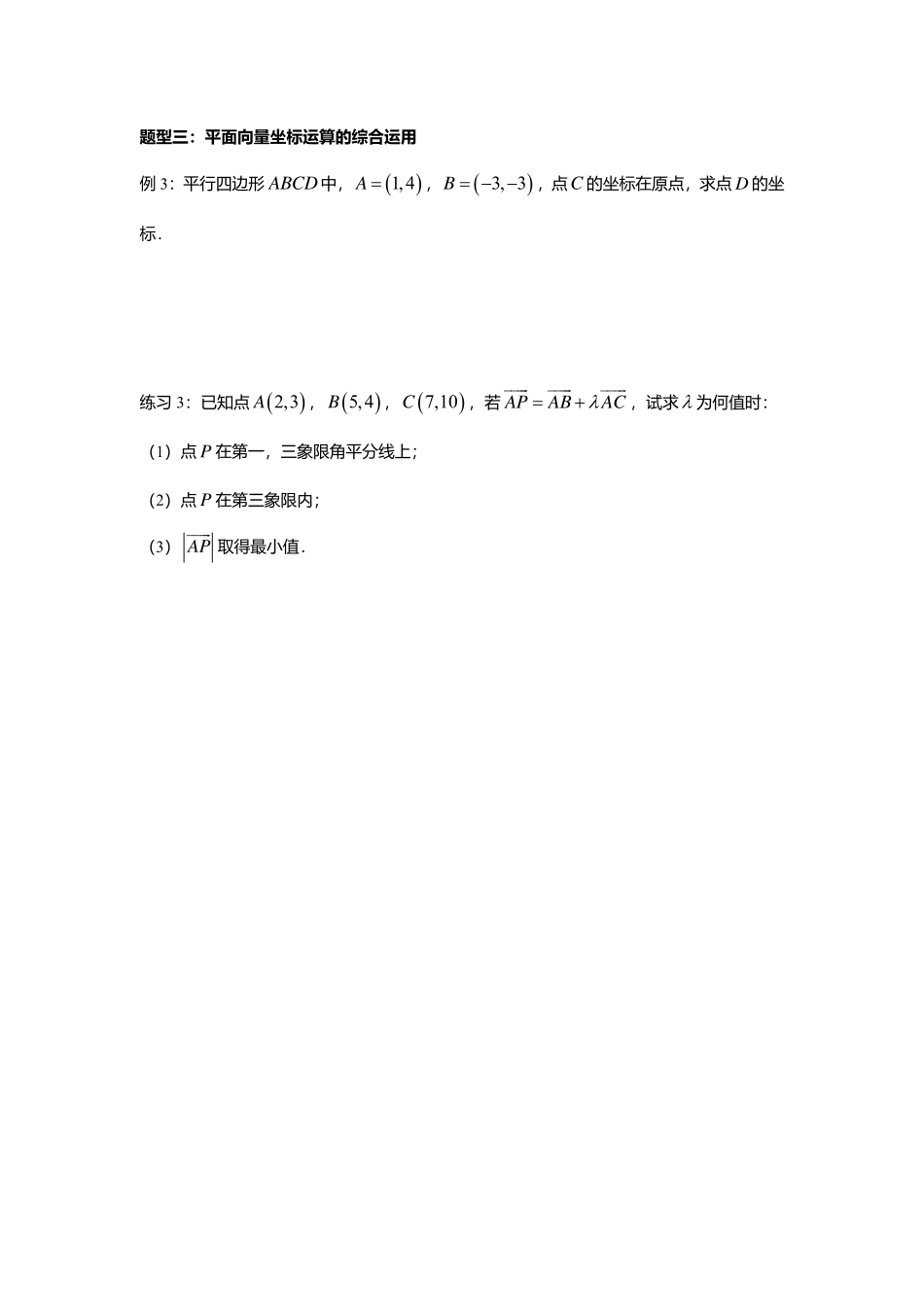 2025届巴蜀数学高一-6.3.2  平面向量的坐标运算.pdf_第3页