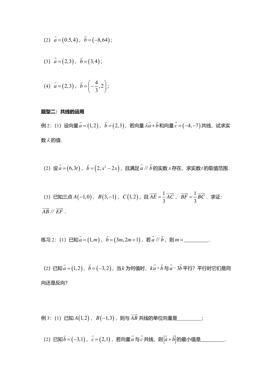 2025届巴蜀数学高一-6.3.3 平面向量共线的坐标表示.pdf_第2页