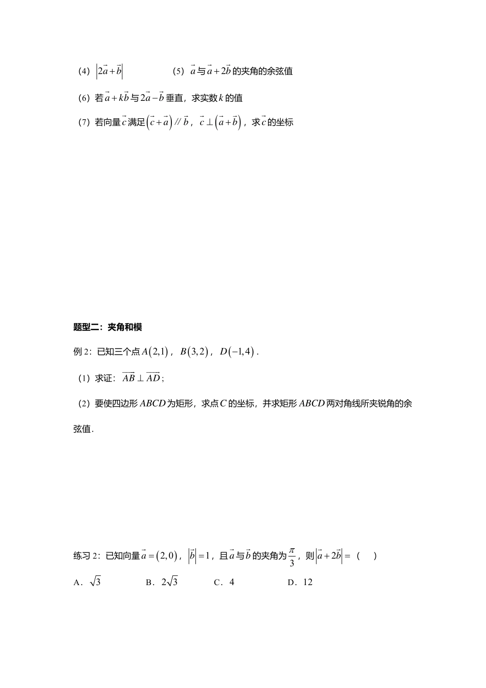 2025届巴蜀数学高一-6.3.4  平面向量的数量积的坐标表示及模和夹角.pdf_第2页