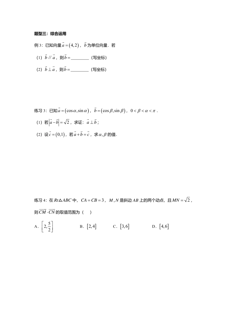 2025届巴蜀数学高一-6.3.4  平面向量的数量积的坐标表示及模和夹角.pdf_第3页