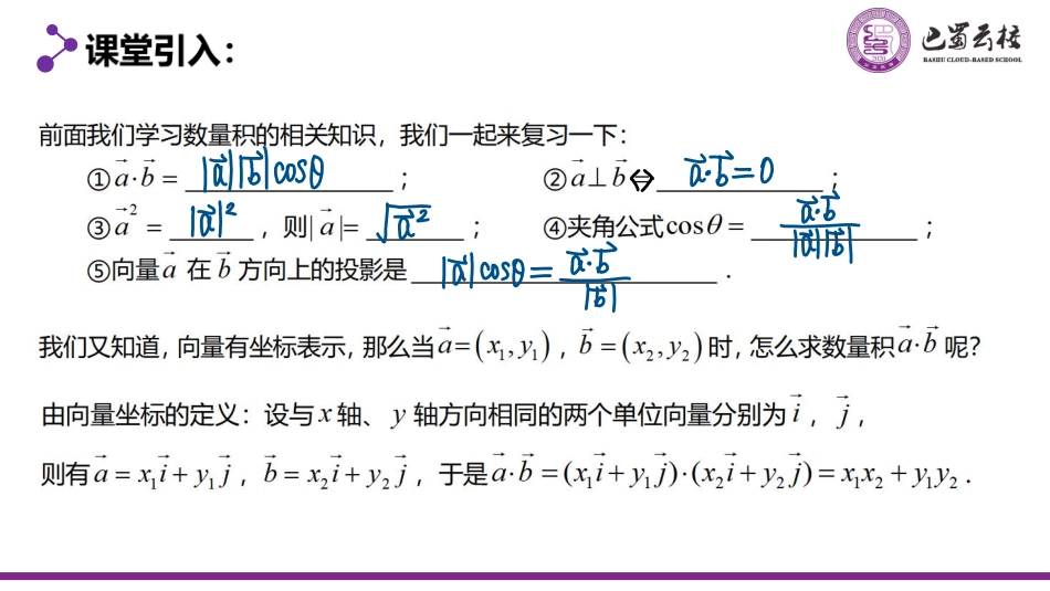 2025届巴蜀数学高一-6.3.4  平面向量的数量积的坐标表示及模和夹角教师版.pdf_第2页