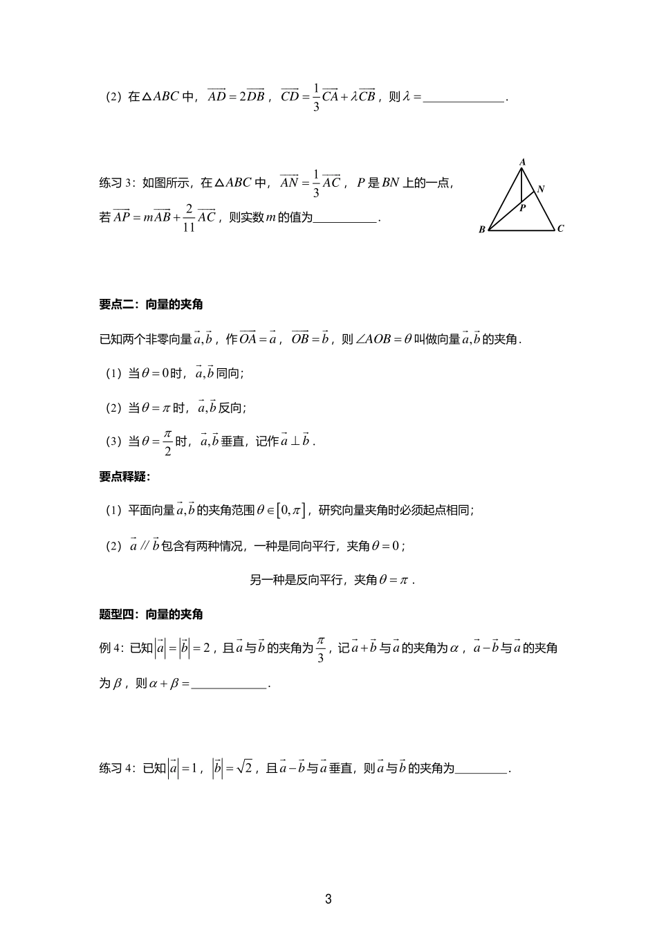 2025届巴蜀数学高一-6.3合集.pdf_第3页