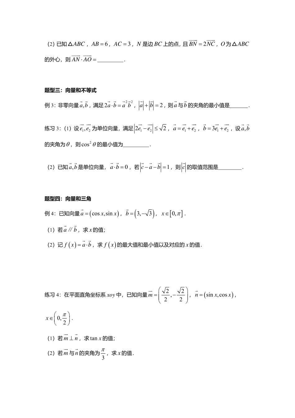 2025届巴蜀数学高一-6.4.1  向量的综合运用.pdf_第2页