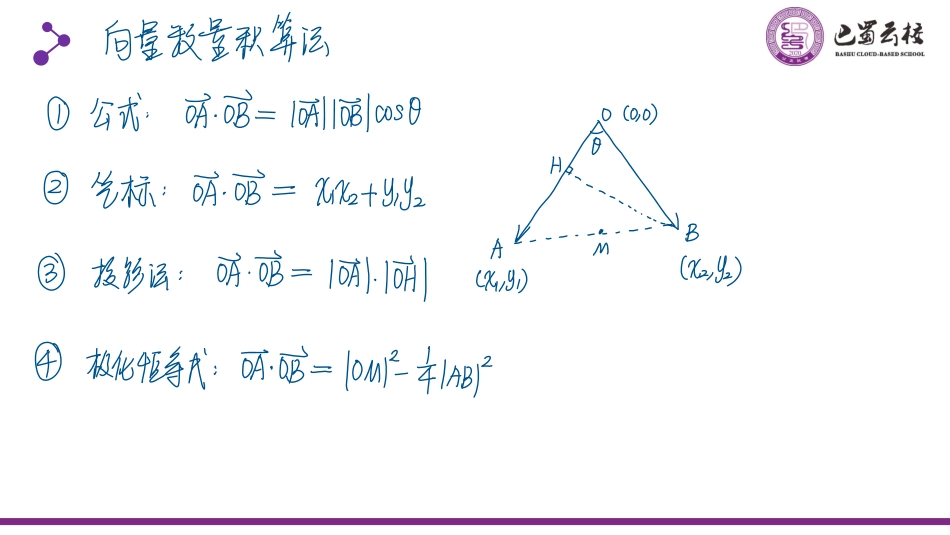 2025届巴蜀数学高一-6.4.1  向量的综合运用教师版.pdf_第2页