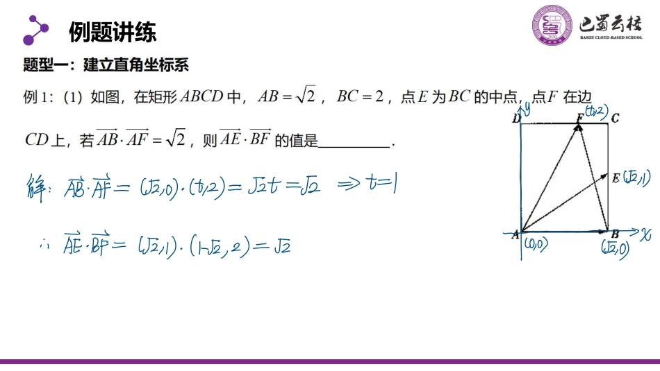 2025届巴蜀数学高一-6.4.1  向量的综合运用教师版.pdf_第3页