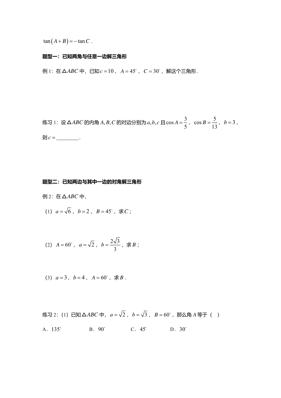 2025届巴蜀数学高一-6.4.2  正弦定理（一）.pdf_第2页