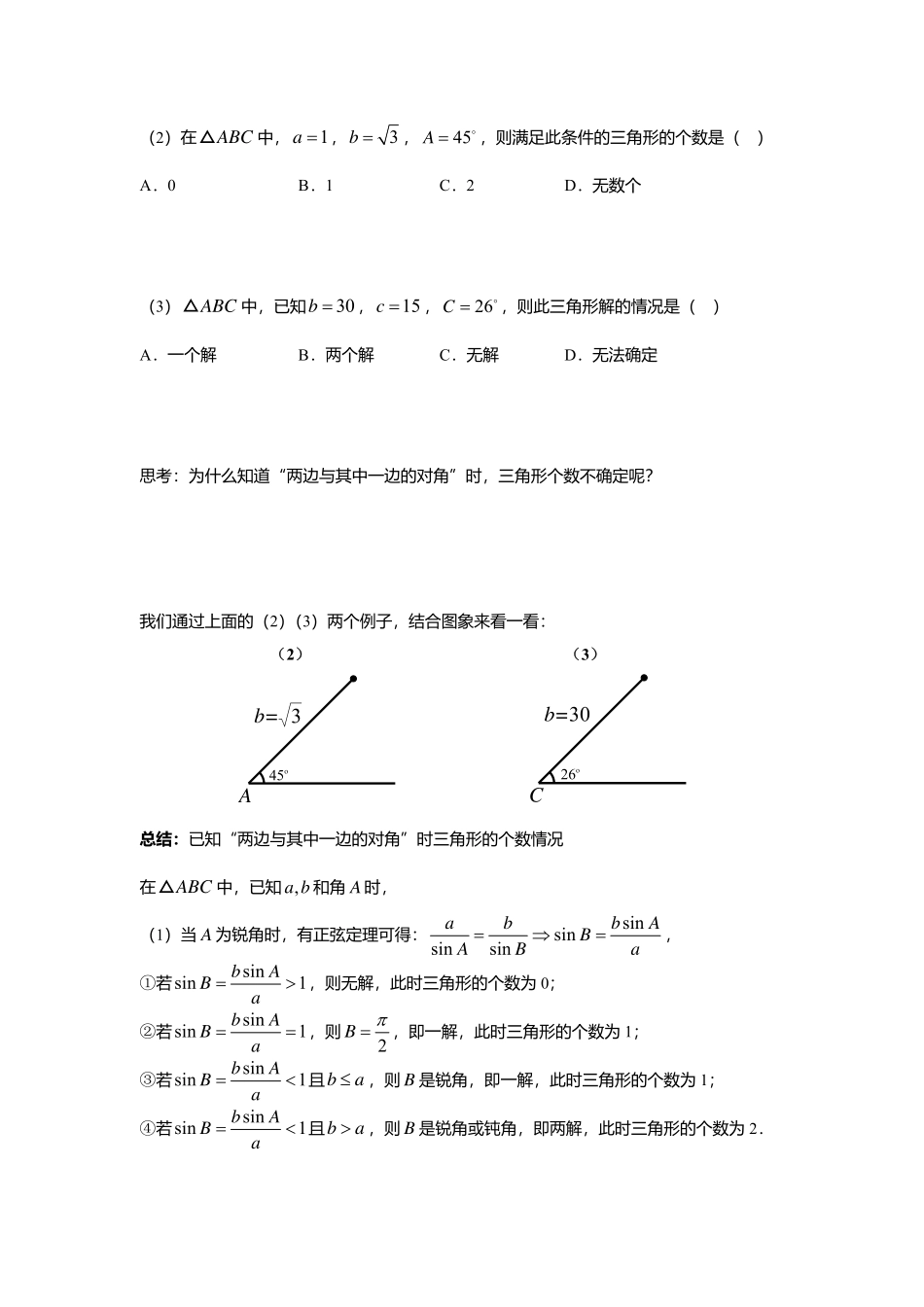 2025届巴蜀数学高一-6.4.2  正弦定理（一）.pdf_第3页