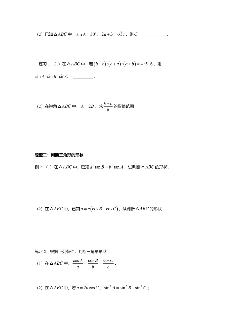 2025届巴蜀数学高一-6.4.3  正弦定理（二）.pdf_第2页