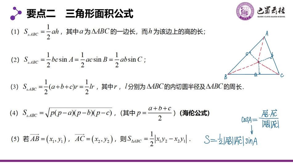 2025届巴蜀数学高一-6.4.3  正弦定理（二）教师版.pdf_第3页