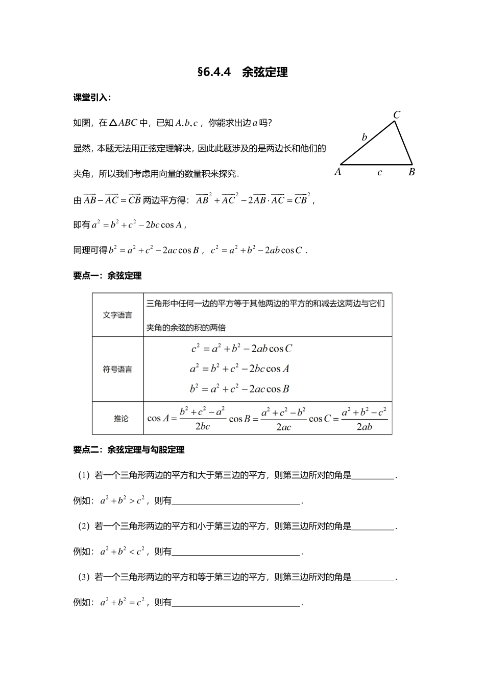 2025届巴蜀数学高一-6.4.4  余弦定理.pdf_第1页