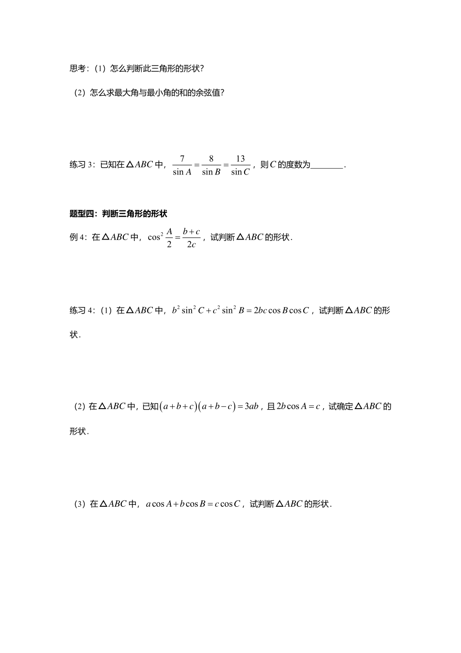 2025届巴蜀数学高一-6.4.4  余弦定理.pdf_第3页