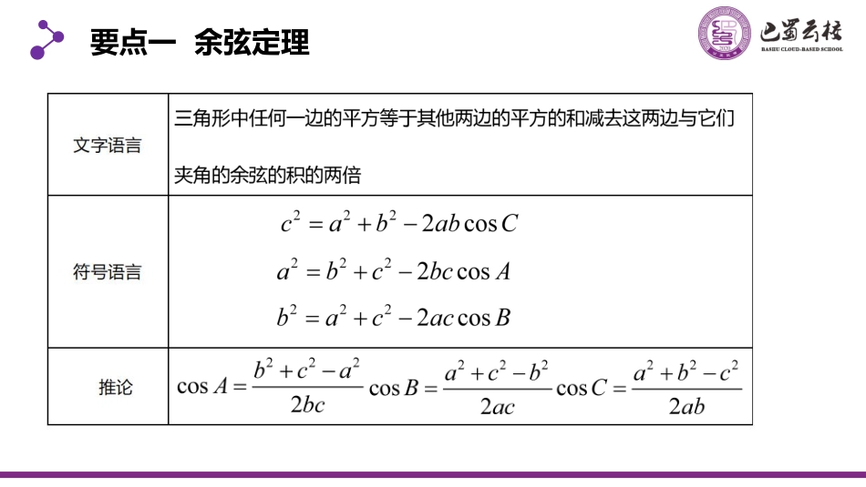 2025届巴蜀数学高一-6.4.4  余弦定理教师版.pdf_第3页
