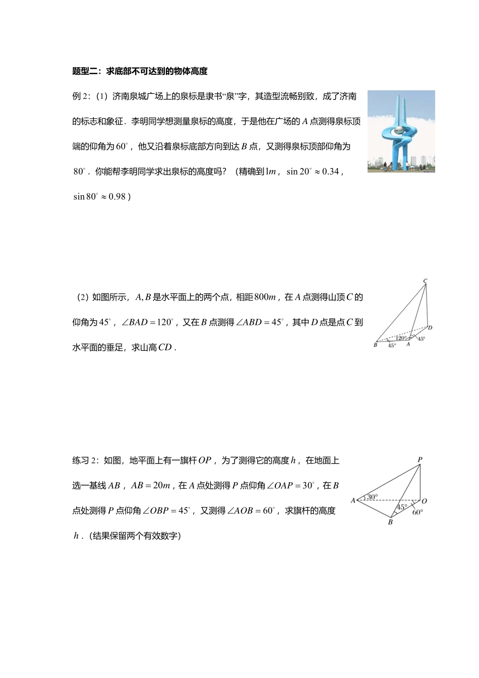 2025届巴蜀数学高一-6.4.6  正余弦定理的应用举例.pdf_第2页